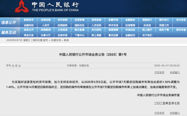 诚信双赢 央行：明日降息，下周四降准！